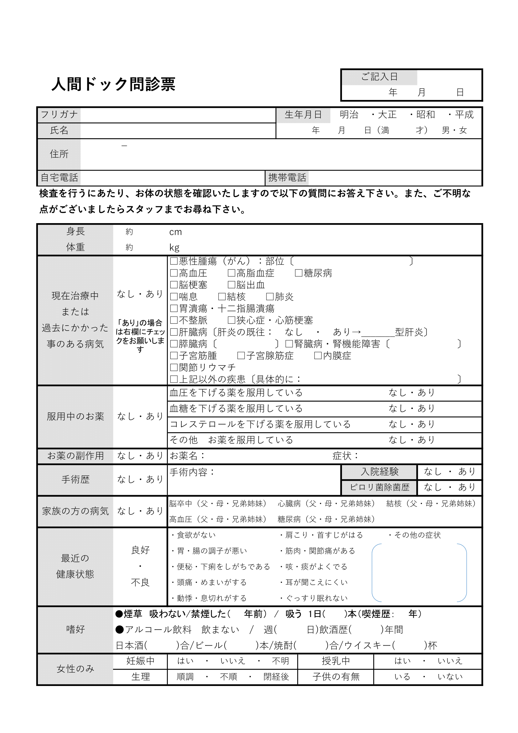 事例 本八幡セントラル放射線科クリニックの人間ドック問診票