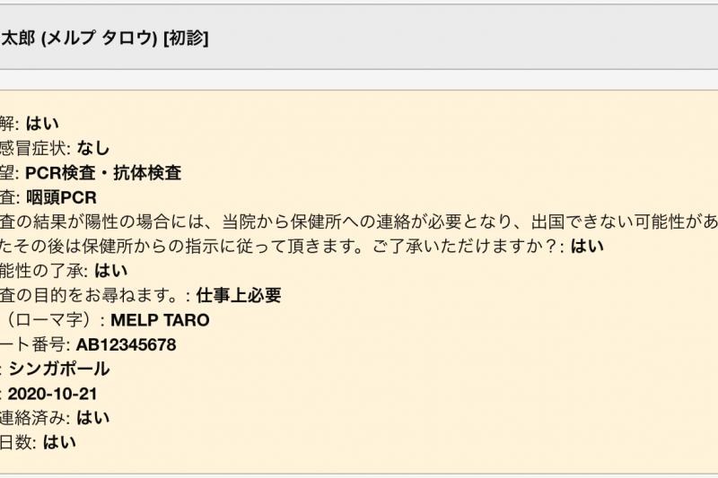 問診票 Com 日本最大級の問診票テンプレートサイト