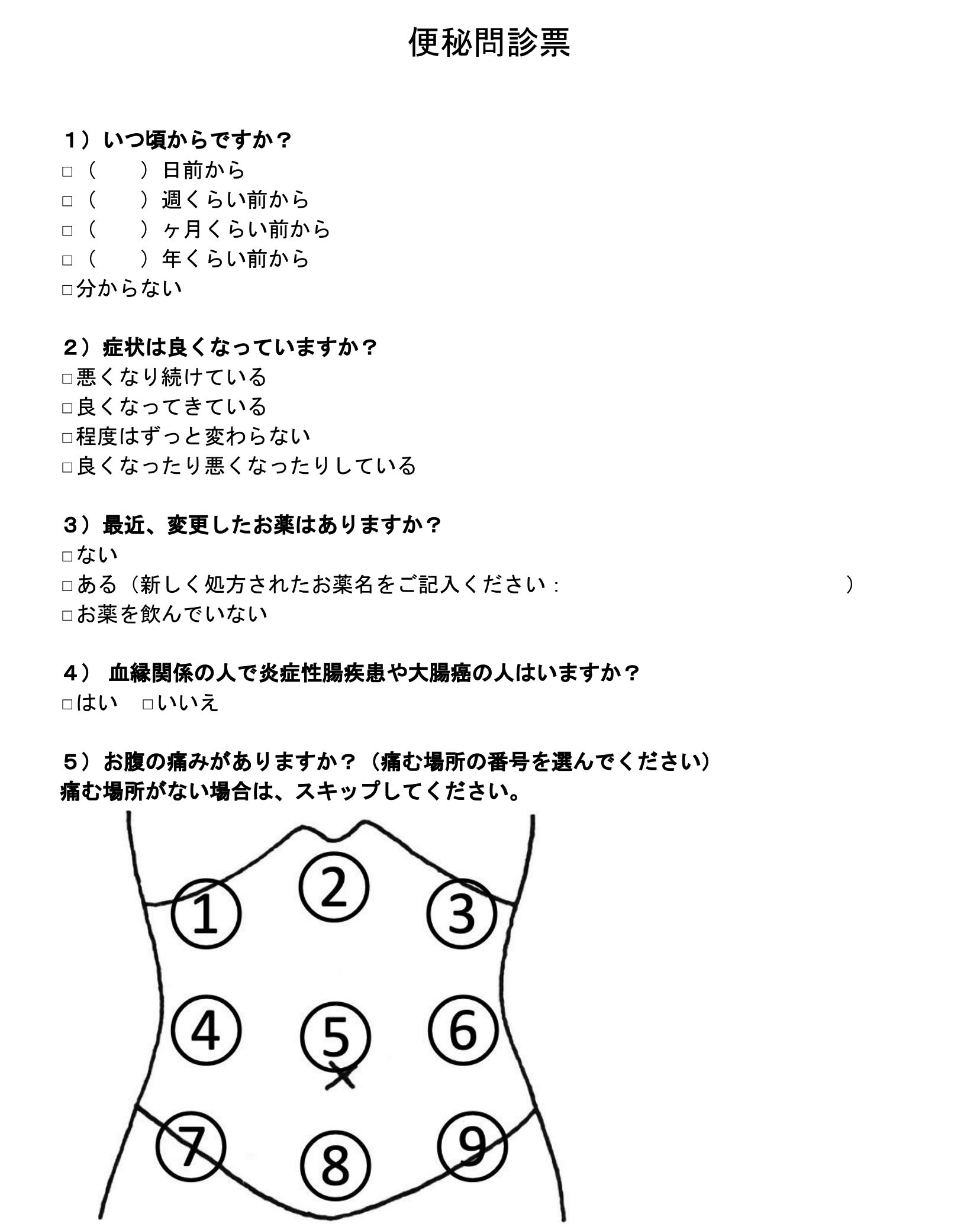事例 便秘の問診票テンプレート 機能性便秘を分類する質問を表示 事例 便秘の問診票テンプレート 機能性便秘を分類する質問を表示