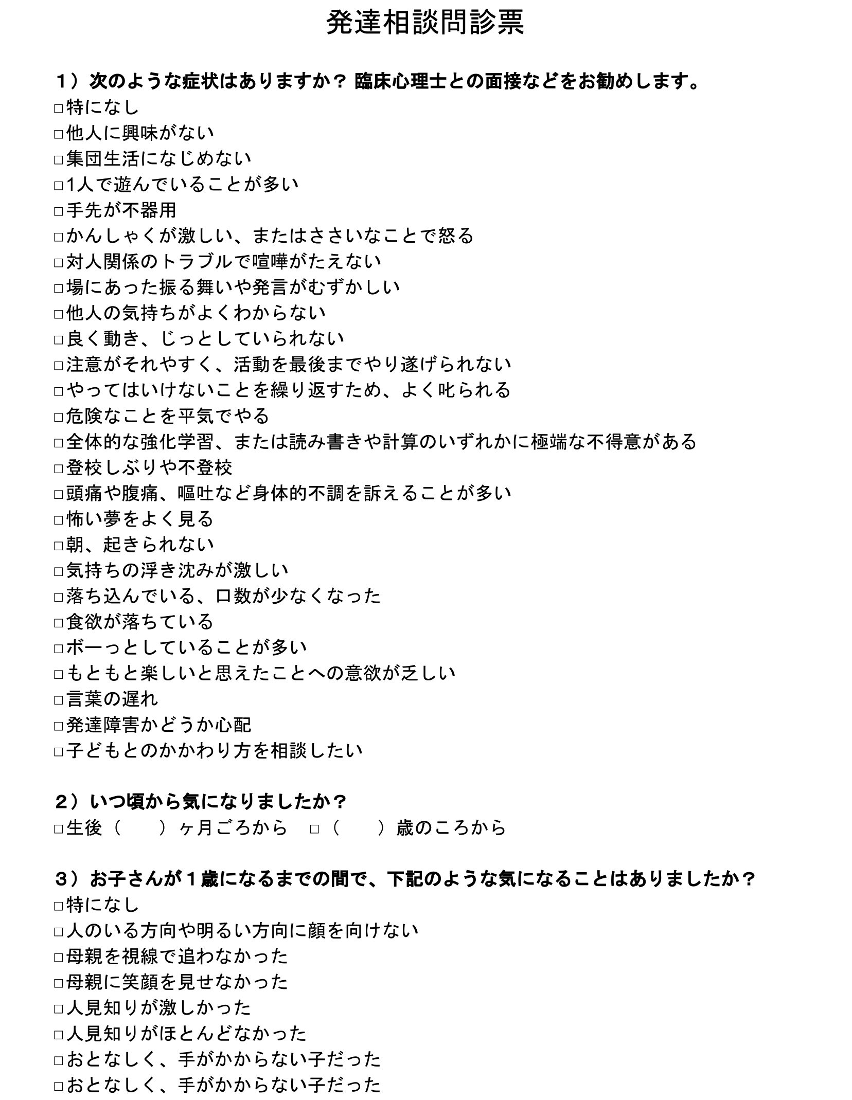 事例 発達相談の問診票テンプレート 乳児健診での異常指摘歴を質問