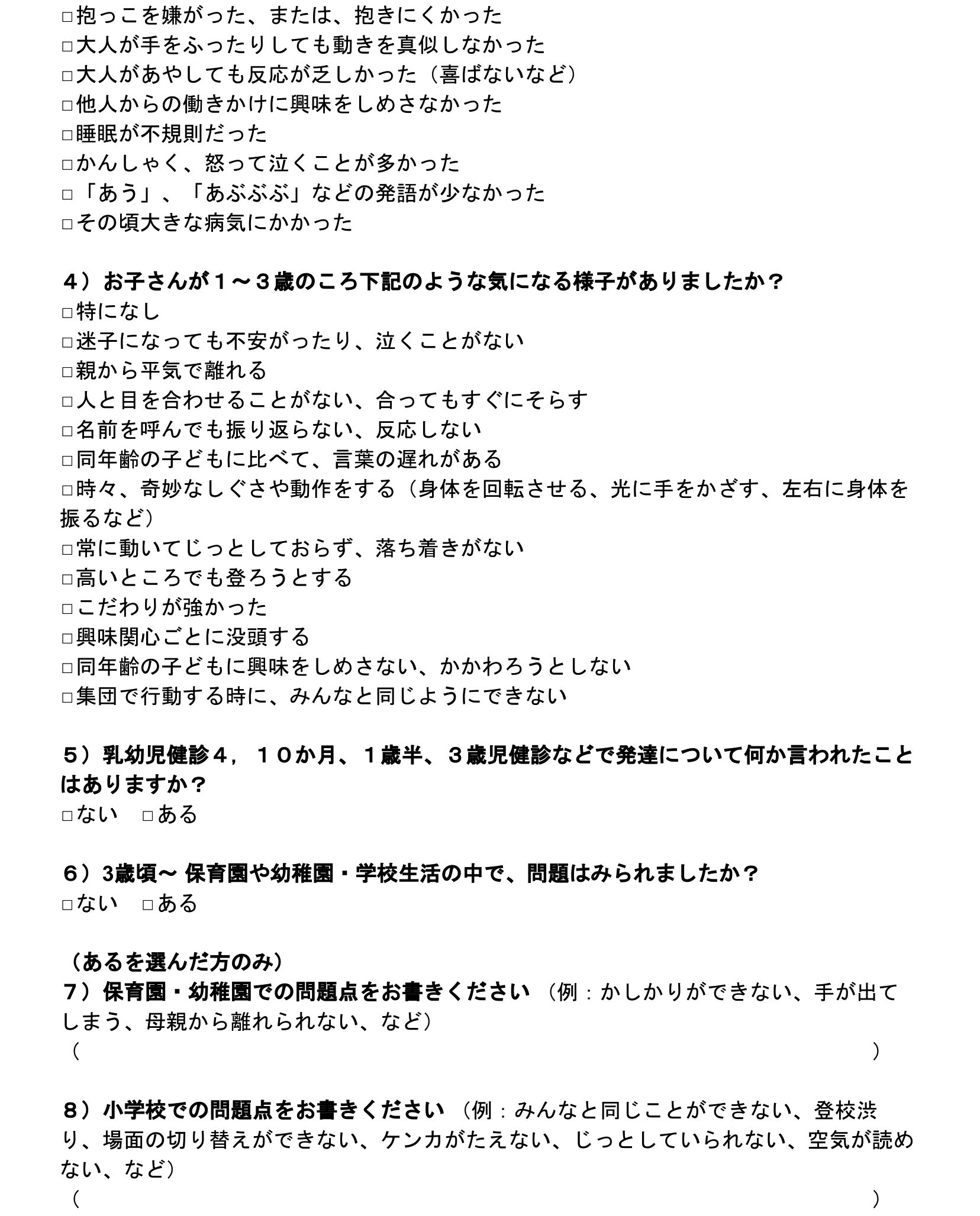 事例 発達相談の問診票テンプレート 乳児健診での異常指摘歴を質問