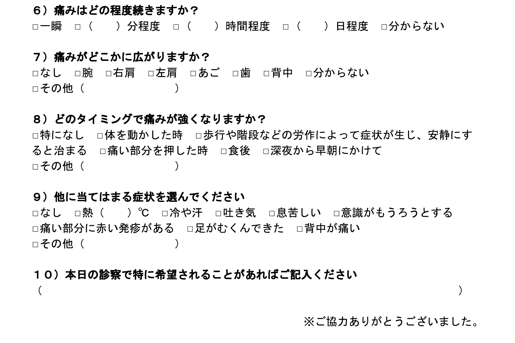 事例 胸痛の問診票テンプレート Opqrst法に沿った痛みの質問