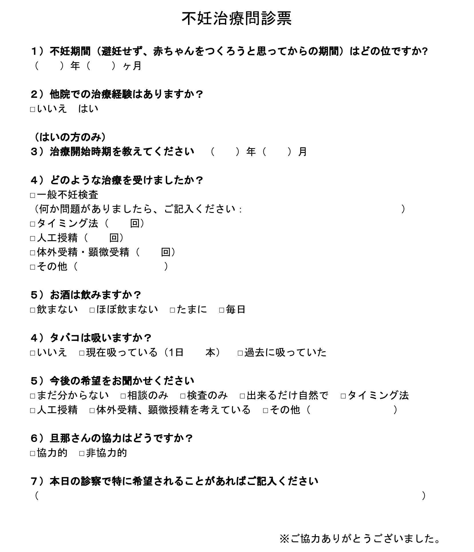 事例 不妊治療の問診票テンプレート 他院での治療経験と種類を質問