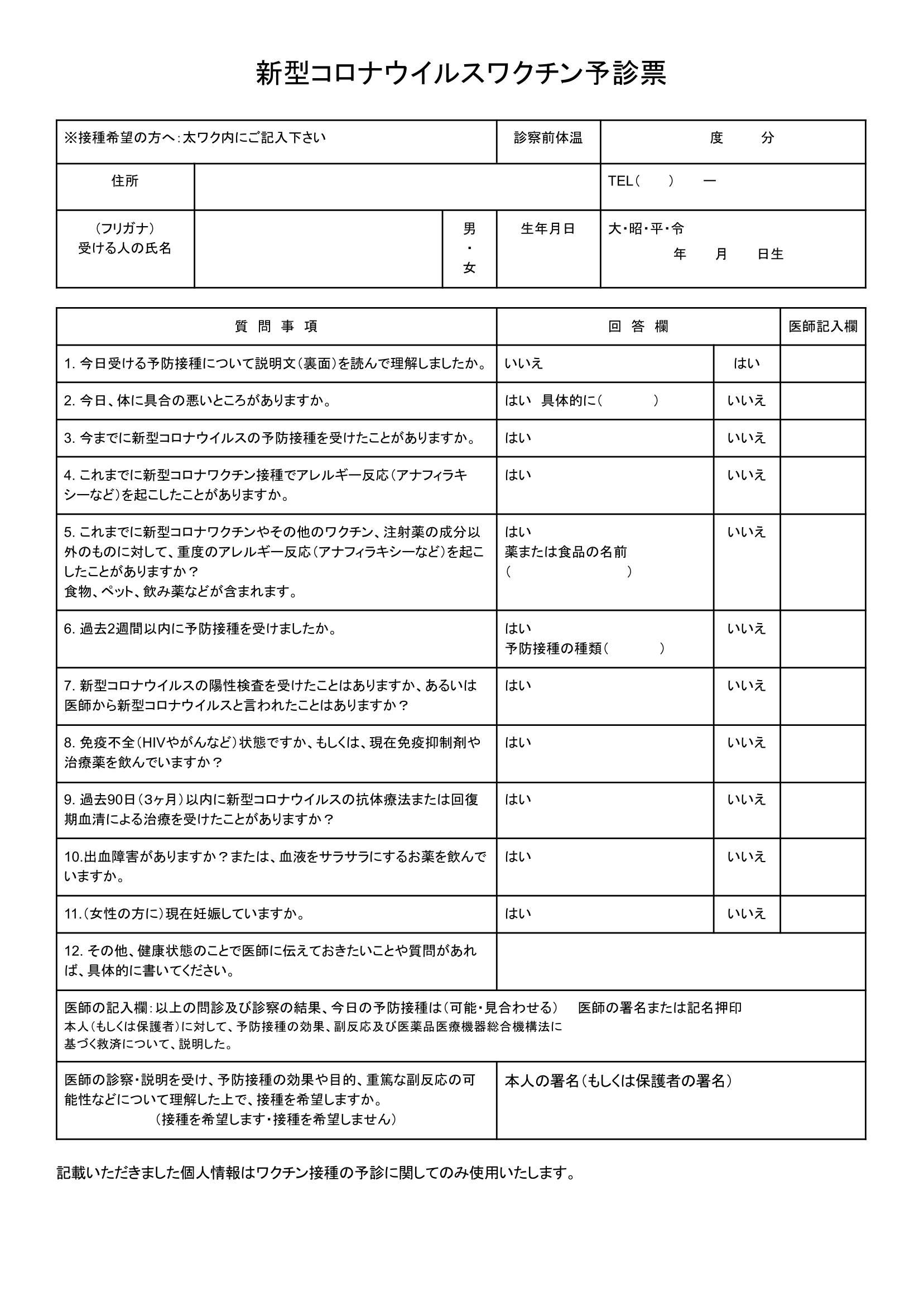 事例 新型コロナウイルス予診票テンプレート 米cdc作成をもとに和訳